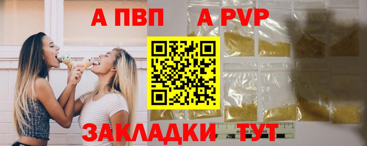 APVP Crystall Бирск