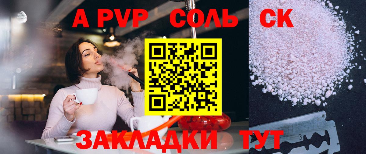 A-PVP мука  A PVP Соль  А ПВП  Вход с VPN  Alfa_PVP СК КРИС  Бирск 