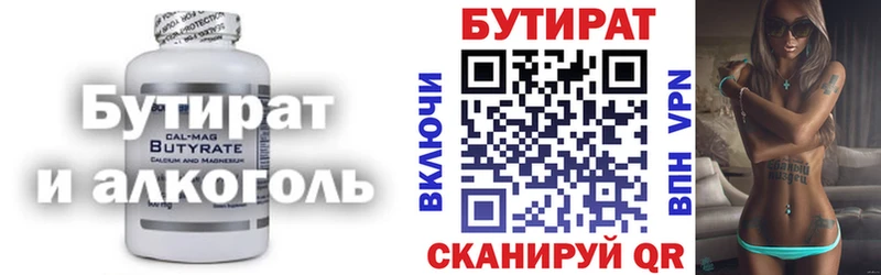 БУТИРАТ 99%  Бирск 