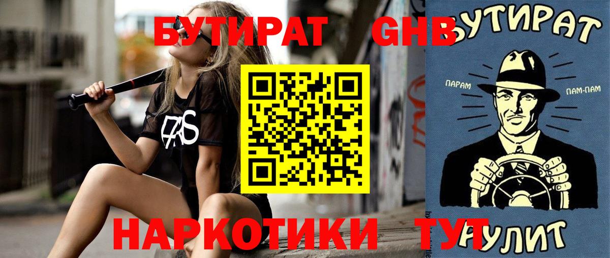 Бирск  БУТИРАТ  Вход с VPN  Бутират BDO 