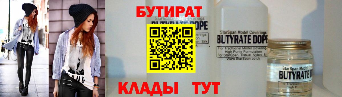 Бутират бутик Бирск