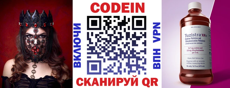 Codein напиток Lean (лин)  Бирск 