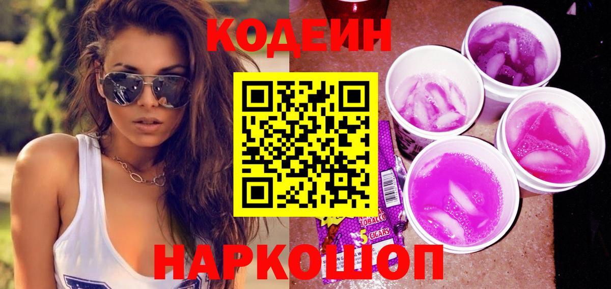 Бирск  Кодеин напиток Lean (лин)  Кодеин напиток Lean (лин)  Вход с VPN 