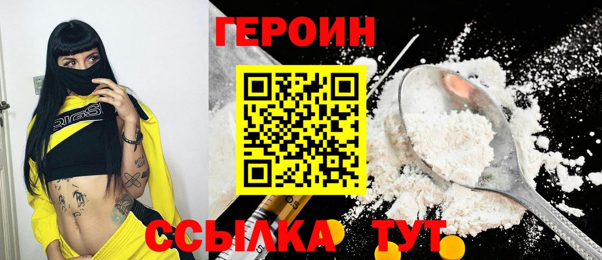 Бирск  ГЕРОИН хмурый  Вход с VPN 