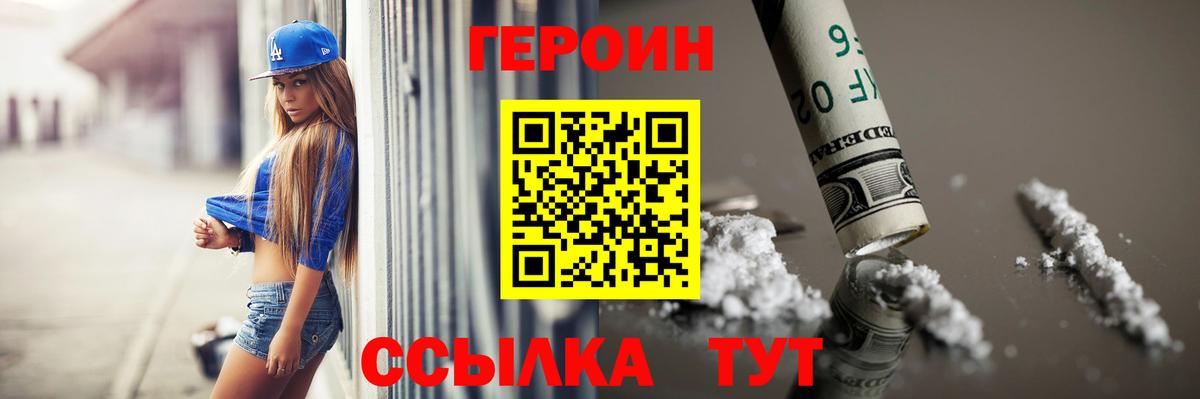 Героин гречка Бирск