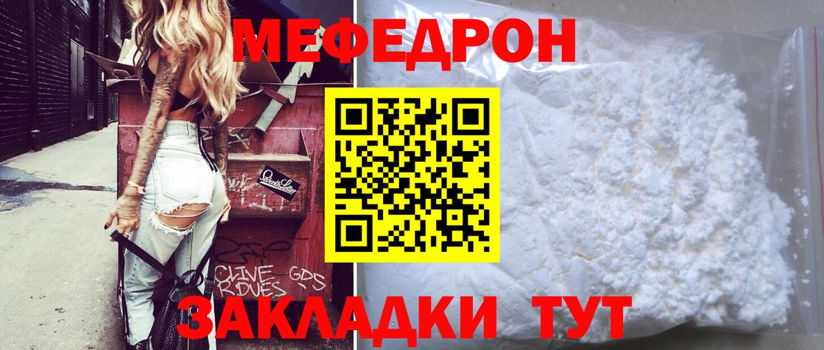 МЕФ мяу мяу  МЕФ  Вход с VPN  Бирск  МЯУ-МЯУ мука  МЯУ-МЯУ 