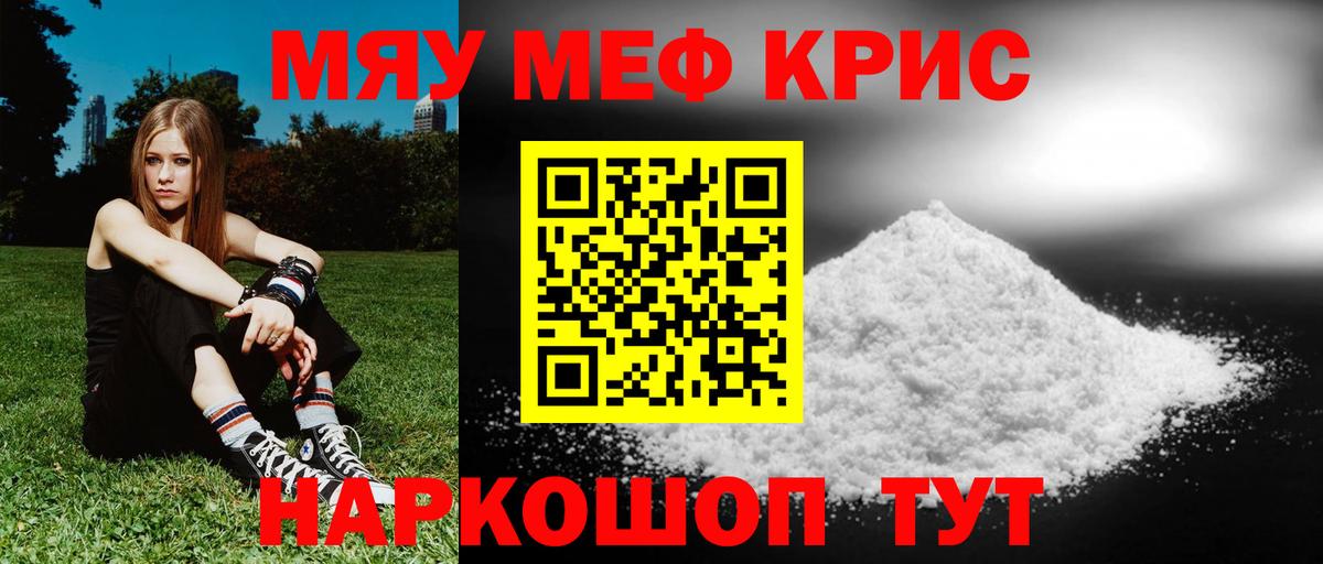 Мефедрон кристаллы Бирск